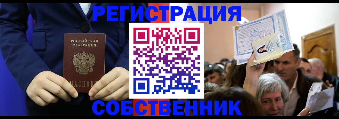 прописка в Усть-Джегуте