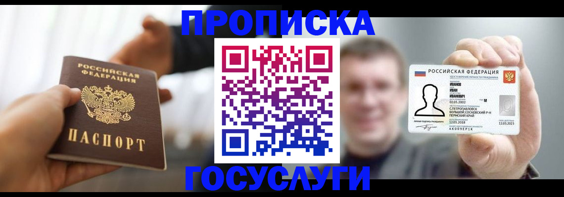 временная регистрация гарантия в Усть-Джегуте