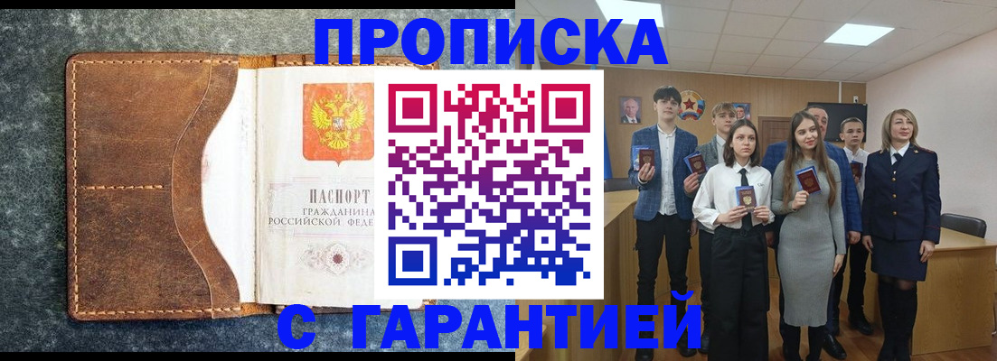 прописка 2025 в Усть-Джегуте