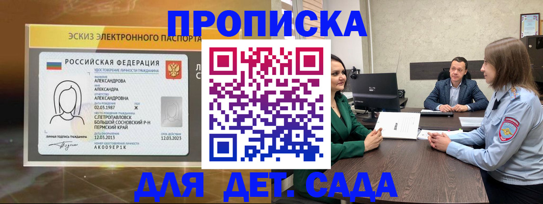 прописка законно в Усть-Джегуте